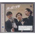 日劇主題曲 ハッピー☆ブギ - 中納良恵・さかいゆう・趣里（NHK 晨間劇『ブギウギ』布基烏基 主題曲）單曲CD