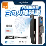 【特力屋】ARPHA K1 3D人臉辨識指靜脈靜音智慧電子鎖