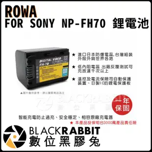 數位黑膠兔【 ROWA FOR SONY NP-FH50 NP-FH70 NP-FH100鋰電池 】