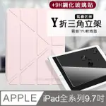 氣囊防摔 IPAD 2018/IPAD AIR/AIR2/PRO 9.7吋 Y折三角立架皮套 含筆槽(玫瑰粉)+9H玻璃貼(合購價)