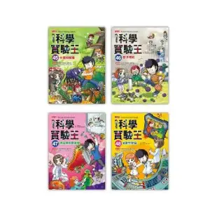 漫畫科學實驗王套書【第十二輯】（第45～48冊）[88折] TAAZE讀冊生活