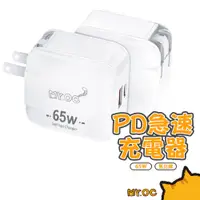 在飛比找蝦皮商城優惠-【Mr.OC 橘貓先生】65W 雙孔充電器 氮化鎵 Type