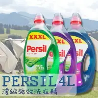 在飛比找樂天市場購物網優惠-Persil 酵素 強效 洗淨 增豔 護色 薰衣草 香 洗衣
