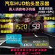 {公司貨 最低價}新款通用obd車載hud抬頭顯示器GPS測速電子狗黑科技速度懸浮投影