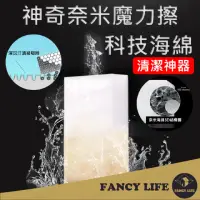 在飛比找momo購物網優惠-【FANCY LIFE】奈米科技海綿(海綿 擦鞋海綿 洗碗海