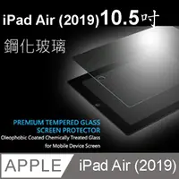 在飛比找PChome24h購物優惠-Apple iPad Air (2019) 10.5吋鋼化玻