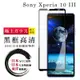 SONY Xperia 10 III 日本玻璃AGC黑邊透明全覆蓋玻璃鋼化膜保護貼(Xperia10III保護貼Xperia10III鋼化膜)