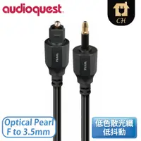 在飛比找蝦皮購物優惠-［Audioquest］音訊傳輸線 Optical Pear