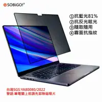 在飛比找momo購物網優惠-【SOBiGO!】MacBook Pro 14 磁吸抗藍光防