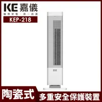 在飛比找蝦皮商城優惠-【嘉儀】PTC陶瓷式電暖器 KEP-218