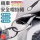 機車安全帽掛繩 安全帽掛繩 安全帽掛勾 防盜繩 防丟繩 鋼絲繩 登山掛繩 戶外掛繩 帽掛繩 摩托車安全帽掛繩 機車配件【A4054】