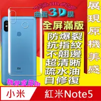 在飛比找PChome24h購物優惠-紅米Note5 =機背專用= 防爆抗刮高清膜保護貼