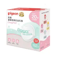 在飛比找蝦皮商城優惠-Pigeon 貝親-蘆薈精華防溢乳墊192+12片 可愛婦嬰