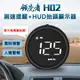 領先者 H02 GPS 白光大字 測速提醒+HUD抬頭顯示器