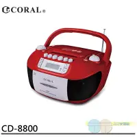 在飛比找元元生活家電優惠-CORAL 手提錄音帶 CD音響 CD-8800
