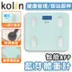【台灣出貨保固一年】Kolin歌林 健康管理藍芽體重計 體重機 數位體重計 體重計 藍芽體重計