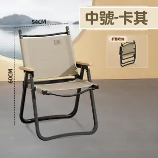 【Aoran】中號克米特椅 摺疊露營椅(鋁合金折疊椅 克米特椅 露營椅 櫸木扶手 武椅 輕量 單人折疊椅)