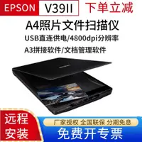 在飛比找ETMall東森購物網優惠-新品epson愛普生V39II/V19II彩色a4掃描儀家用