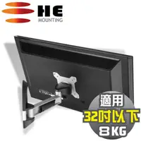 在飛比找PChome24h購物優惠-HE 鋁合金單節懸臂壁掛架/螢幕支架(H110AR)-適用3