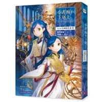 在飛比找蝦皮商城優惠-小書痴的下剋上：為了成為圖書管理員不擇手段！【第五部】女神的