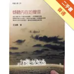 傾聽內在的聲音[二手書_普通]11316407350 TAAZE讀冊生活網路書店