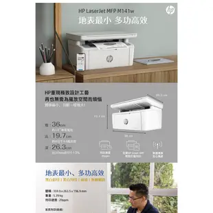 HP LaserJet M141w 黑白雷射多功能印表機 7MD74A 現貨 廠商直送