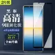 SONY Xperia 10IV 6吋 9H滿版玻璃鋼化膜黑框高清手機保護貼(2入-10IV保護貼10IV鋼化膜)