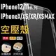 IPhone 13 12 Pro Max Mini 11 XS XR X SE2 8 7 6 6S Plus 空壓殼 保護鏡頭 氣墊 防摔殼 吊飾孔【采昇通訊】