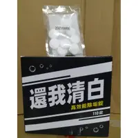 在飛比找蝦皮購物優惠-(10%蝦幣回饋/現貨免運) 還我清白 一錠乾淨 神奇除垢錠