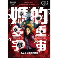 在飛比找蝦皮購物優惠-2022電影《媽的多重宇宙/瞬息全宇宙》DVD 楊紫瓊/許瑋