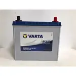 VARTA 華達 55B24L 電池院長 通用 46B24L 65B24L 電瓶 汽車電瓶 汽車電池 55B24
