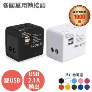 【anra】全球通用旅行萬用轉接頭(雙USB 2.1A 萬國轉接頭 旅充 插座 充電器 電源轉接頭 多項認證 附收納盒)