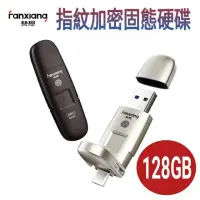 在飛比找momo購物網優惠-【梵想F651】指紋加密固態硬碟 128GB(USB3.2 