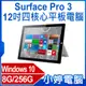 【小婷電腦＊平板】福利品 Surface Pro 3 12吋四核心平板電腦 Intel處理器 Win10 8G/256G