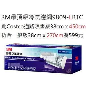 [Costco代購] 3M淨呼吸 9809-LRTC 專業級捲筒式靜電空氣濾網/冷氣濾網/PM2.5