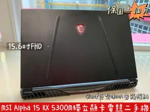 【MSI 微星 Alpha 15 A3DC 中古機 二手機 15吋電競筆電】R7-3750H 16G 256G