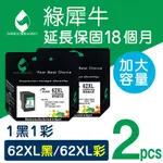 【綠犀牛】FOR HP 1黑1彩 NO.62XL C2P05AA C2P07AA 高容量 環保墨水匣 /適用 ENVY 5540/5640/7640 ; OFFICEJET 5740/200/250