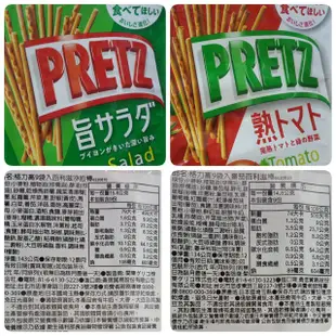 日本 Pocky百奇巧克力棒 Pocky百奇草莓棒 PRETZ百力滋番茄棒 PRETZ百力滋沙拉棒【小艾休閒零食舖】