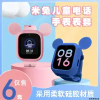 在飛比找蝦皮購物優惠-適用小米米兔3C/4C/5C/6C手錶保護套 兒童電話手錶 