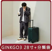 在飛比找HOTAI購優惠-【ITO】桃苗選品—GINKGO3 28寸 行李箱+分類袋 