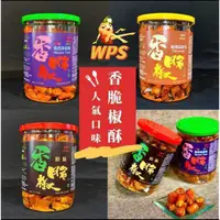 在飛比找蝦皮購物優惠-［WPS特選］ 葉家香 香脆椒系列原味/墨西哥/帕瑪森 起司