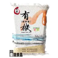 在飛比找Yahoo!奇摩拍賣優惠-※樂活良品※ 東豐有機胚芽米(3kg)/滿額$490再送2包