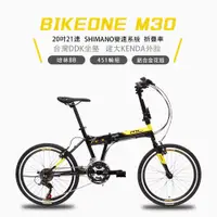 在飛比找PChome24h購物優惠-BIKEONE M30 入門20吋21速日本SHIMANO煞