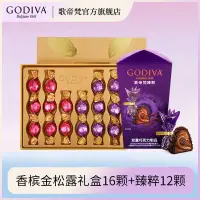 在飛比找蝦皮購物優惠-GODIVA歌帝梵巧克力 松露禮盒16顆+臻粹12顆 禮物零