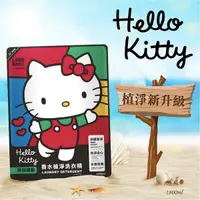 在飛比找蝦皮商城優惠-【御衣坊】HELLO KITTY青檸羅勒香水植淨洗衣精補充包