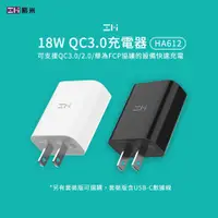 在飛比找蝦皮商城優惠-ZMI紫米18W QC3.0快速充電器USB-A支援蘋果2.