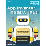 在飛比找遠傳friDay購物優惠-App Inventor 樂高機器人程式設計[9折] TAA