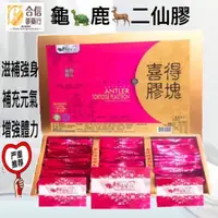 在飛比找蝦皮購物優惠-【合信旺旺】喜得膠塊600g /食品級二仙膠/調整體質 滋補