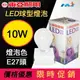 【東亞照明 】10W全電壓LED球型燈泡/ 省電燈泡 / 節能燈泡/廣角型LED燈泡 /(AAL015-10AAL )