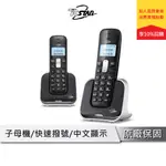 TCSTAR TCT-PH800BK 2.4G雙制式 雙機無線電話 全中文 大螢幕 來電顯示 對講功能 無線電話 電話